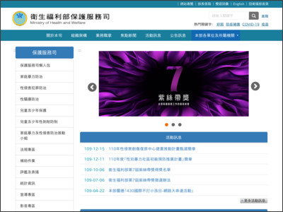 衛生福利部保護服務司(另開新視窗)